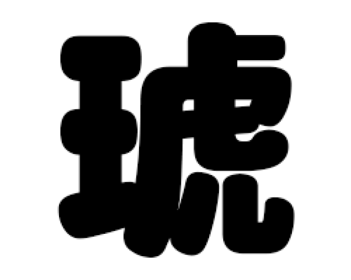 ホロ文字⭐︎オーダー受付 9bcf4bb5a1fee613d4bbd7e4896b08
