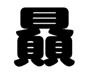 ؂蕶@yہzTCYFM(120×120mm)fށFzOV[gEuV[g