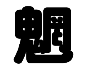 ؂蕶@y鱁zTCYF3L(őTCY)fށFJbeBOV[g
