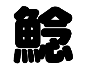 ؂蕶@y΁zTCYFS(80×80mm)fށFJbeBOV[g