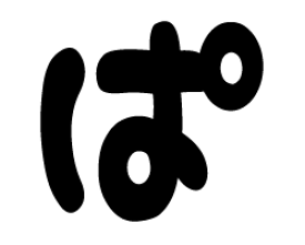 楽天市場 切り文字ぱの通販