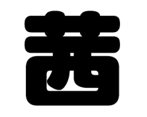 ؂蕶@yzTCYF3L(őTCY)fށFJbeBOV[g