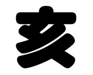 ؂蕶@yzTCYFM(120×120mm)fށFzOV[gEuV[g