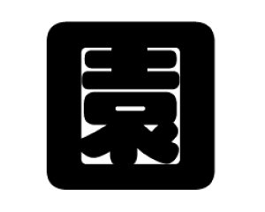 ؂蕶@yzTCYFM(120×120mm)fށFJbeBOV[g