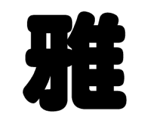 ؂蕶@yzTCYFL(140×140mm)fށFzOV[gEuV[g