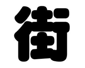 ؂蕶@yXzTCYFM(120×120mm)fށFJbeBOV[g