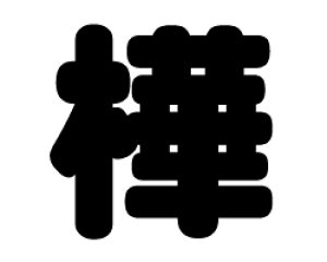 ؂蕶@yzTCYFS(80×80mm)fށFzOV[gEuV[g