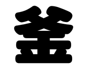 ؂蕶@yzTCYFS(80×80mm)fށFJbeBOV[g