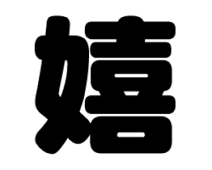 ؂蕶@yzTCYFLL(200×200mm)fށFzOV[gEuV[g