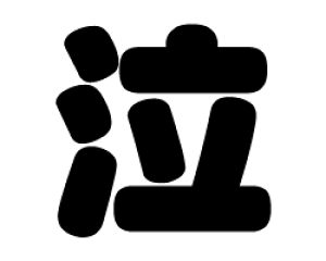 ؂蕶@yzTCYF3L(őTCY)fށFJbeBOV[g