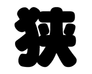 ؂蕶@yzTCYFM(120×120mm)fށFzOV[gEuV[g