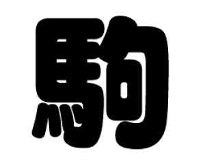 ؂蕶@yzTCYFM(120×120mm)fށFzOV[gEuV[g