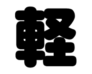 ؂蕶@yyzTCYF3L(őTCY)fށFzOV[gEuV[g