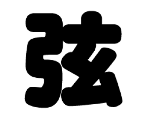 ؂蕶@yzTCYF3L(őTCY)fށFJbeBOV[g