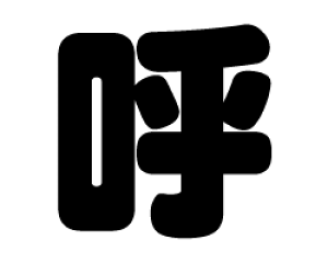 ؂蕶@yāzTCYF3L(őTCY)fށFJbeBOV[g