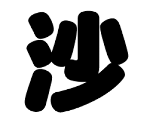 ؂蕶@yzTCYFS(80×80mm)fށFJbeBOV[g