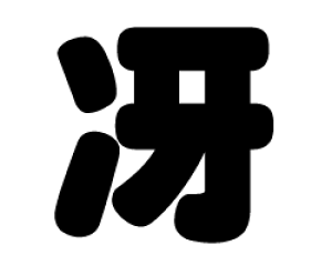؂蕶@yzTCYF3L(őTCY)fށFJbeBOV[g