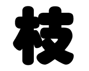 ؂蕶@y}zTCYFLL(200×200mm)fށFzOV[gEuV[g