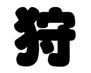 ؂蕶@yzTCYF3L(őTCY)fށFJbeBOV[g