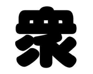 ؂蕶@yOzTCYFL(140×140mm)fށFJbeBOV[g