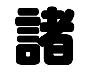 ؂蕶@yzTCYFLL(200×200mm)fށFJbeBOV[g