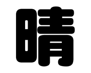 ؂蕶@yzTCYF3L(őTCY)fށFJbeBOV[g