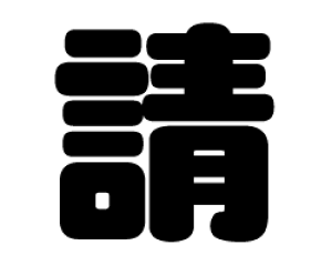 ؂蕶@yzTCYFL(140×140mm)fށFJbeBOV[g