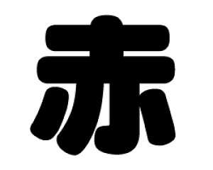 ؂蕶@yԁzTCYFM(120×120mm)fށFJbeBOV[g