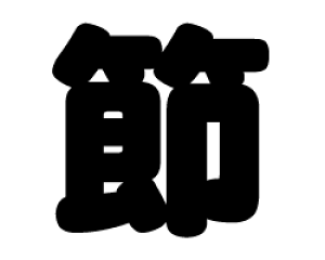 ؂蕶@y߁zTCYFS(80×80mm)fށFJbeBOV[g