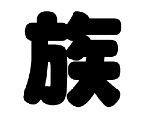 ؂蕶@yzTCYFM(120×120mm)fށFzOV[gEuV[g