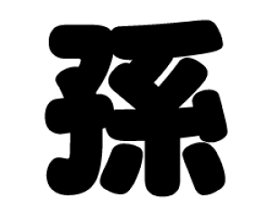 ؂蕶@yzTCYF3L(őTCY)fށFJbeBOV[g