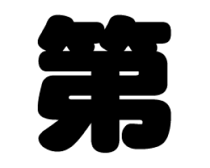 ؂蕶@yzTCYF3L(őTCY)fށFJbeBOV[g