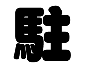 ؂蕶@yzTCYFSS(40×40mm)fށFzOV[gEuV[g