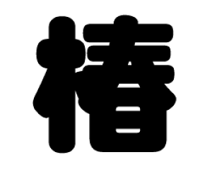 ؂蕶@yցzTCYFS(80×80mm)fށFJbeBOV[g