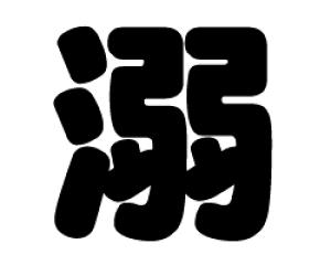 ؂蕶@yMzTCYF3L(őTCY)fށFzOV[gEuV[g