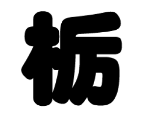 ؂蕶@yȁzTCYFS(80×80mm)fށFJbeBOV[g