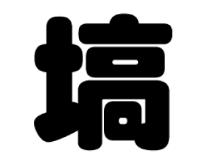 ؂蕶@yzTCYF3L(őTCY)fށFJbeBOV[g