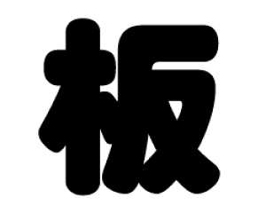 ؂蕶@yzTCYFM(120×120mm)fށFzOV[gEuV[g