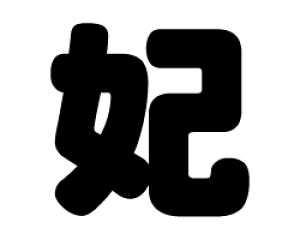 ؂蕶@y܁zTCYFS(80×80mm)fށFJbeBOV[g