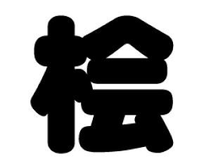 ؂蕶@yOzTCYF3L(őTCY)fށFJbeBOV[g