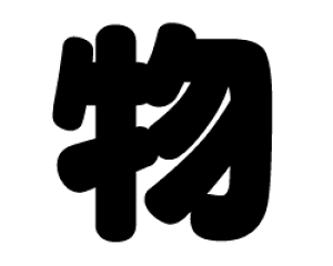 ؂蕶@yzTCYF3L(őTCY)fށFJbeBOV[g
