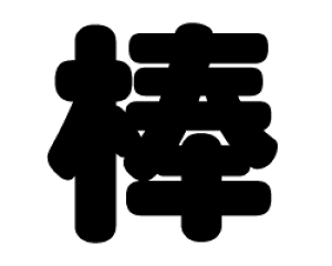 ؂蕶@y_zTCYFS(80×80mm)fށFJbeBOV[g