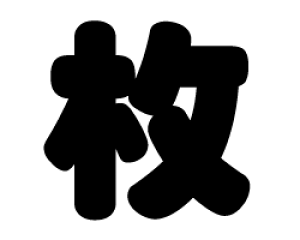 ؂蕶@yzTCYF3L(őTCY)fށFJbeBOV[g