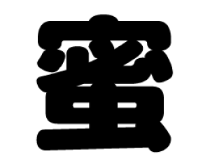 ؂蕶@yzTCYF3L(őTCY)fށFJbeBOV[g