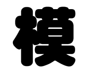 ؂蕶@ýzTCYFS(80×80mm)fށFJbeBOV[g