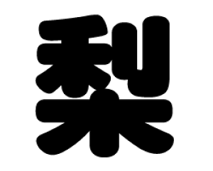 ؂蕶@yzTCYF3L(őTCY)fށFJbeBOV[g