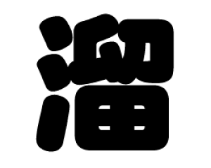 ؂蕶@yzTCYFLL(200×200mm)fށFzOV[gEuV[g