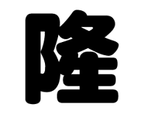 ☪︎様 うちわ文文字パネル 連結文字パネル#うちわ文字#連結団扇#SixTONES#うちわ屋さん#ファンサ