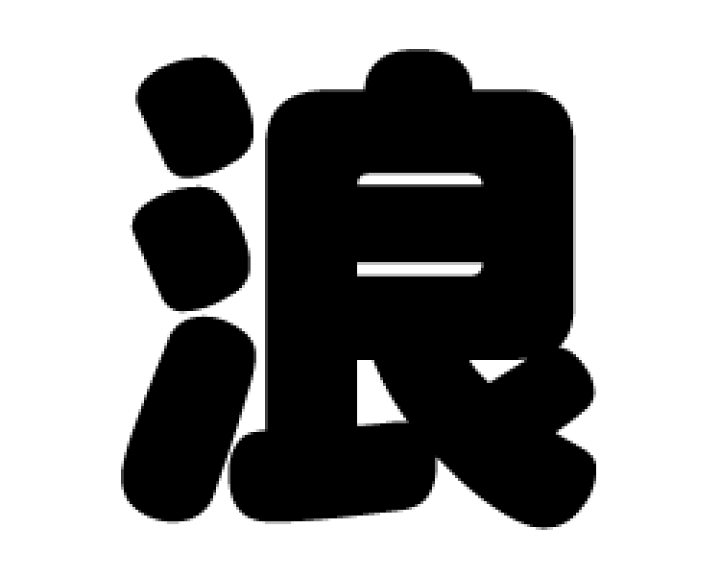 うちわ文字 団扇文字 うちわ文字 Timelesz 篠塚大輝の通販 by A's shop｜ラクマ