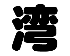 ؂蕶@ypzTCYFM(120×120mm)fށFzOV[gEuV[g